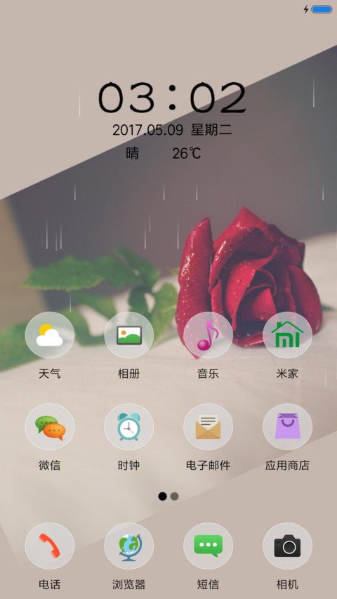 很爱很爱你 screenshot