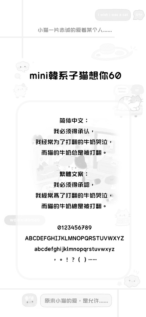 mini韓系子猫想你60 screenshot