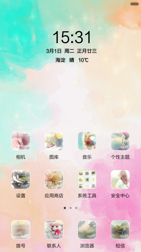 心若向阳，无畏忧伤（下雨动态+音乐锁屏） screenshot
