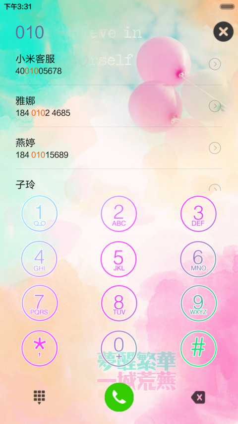心若向阳，无畏忧伤（下雨动态+音乐锁屏） screenshot
