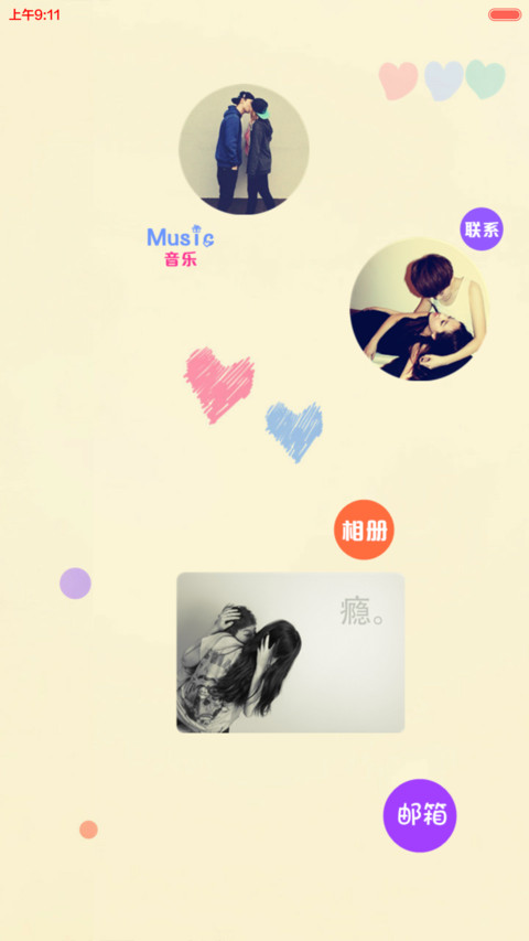 痴心爱你（三锁屏+音乐时钟） screenshot