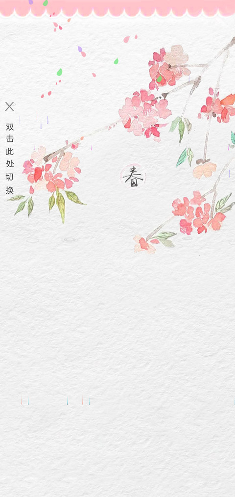 陌上花飘花落 screenshot