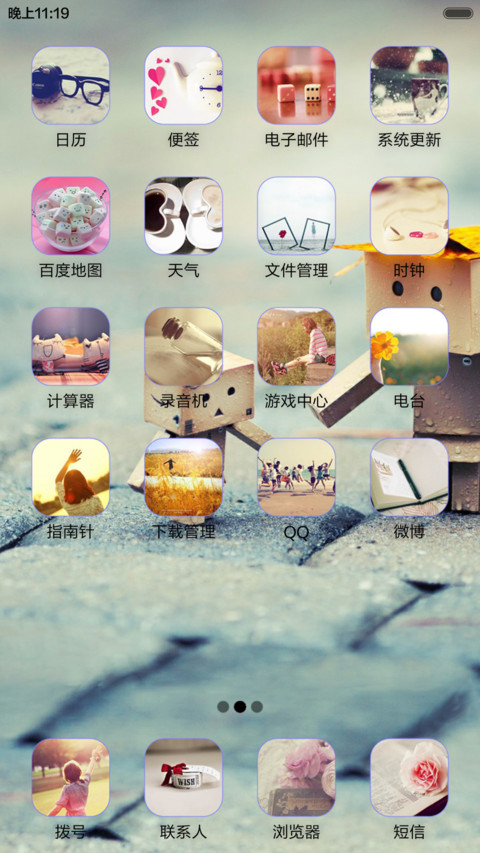 一辈子的阿楞（音乐锁屏+全图标） screenshot