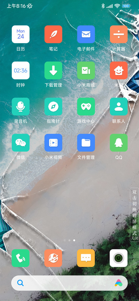 恶搞 屏碎了 screenshot