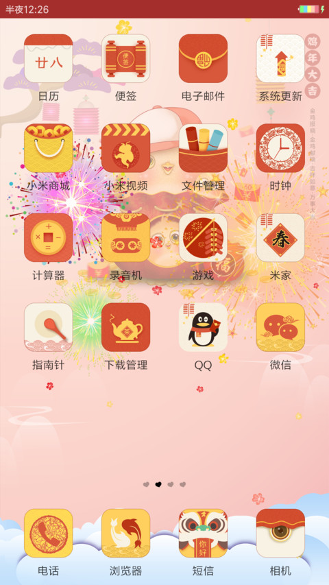 鸡年萌萌哒 screenshot