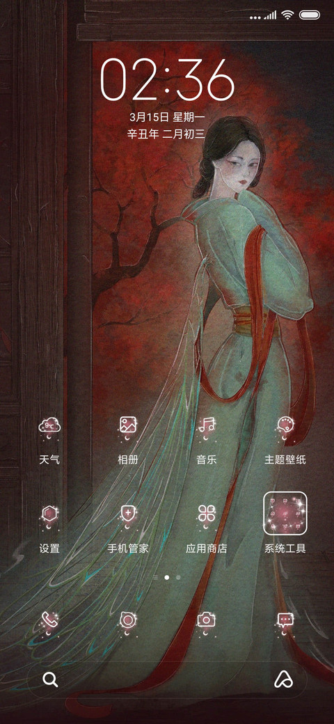聊斋画境星座美人录 screenshot