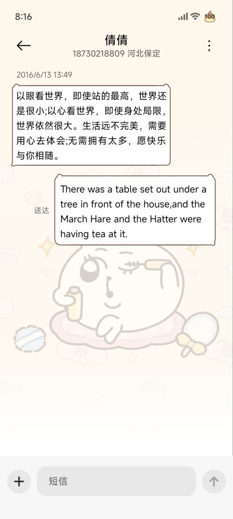 奇米蛋 幸福进行时 screenshot