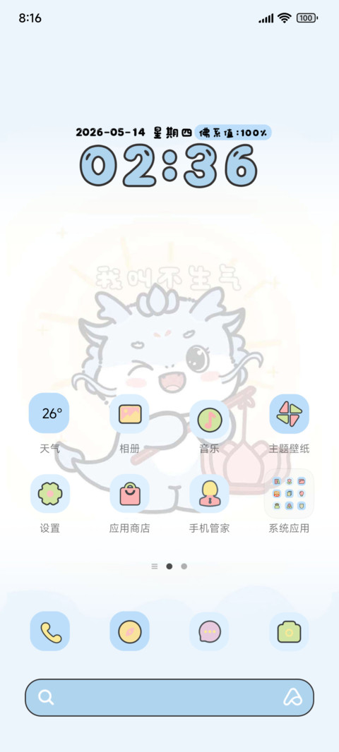 我心态超好组件 screenshot