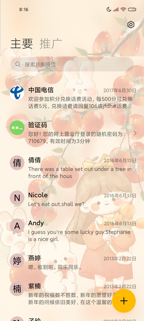 柿柿许愿树音效感知 screenshot