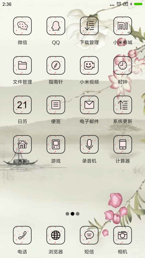 富贵有余 screenshot