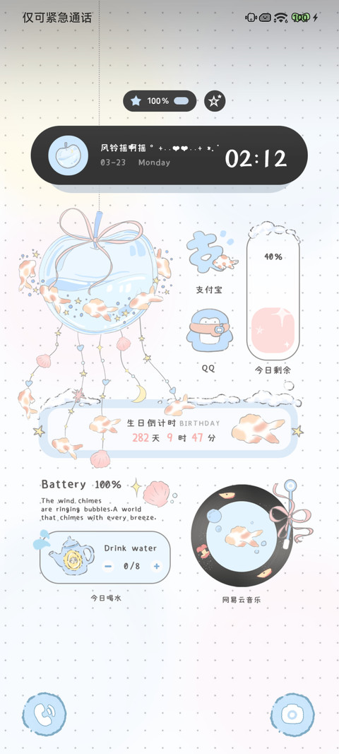 玻璃苹果风铃 screenshot
