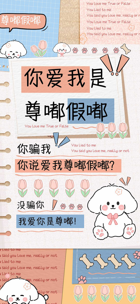 你爱我是尊嘟假嘟 screenshot