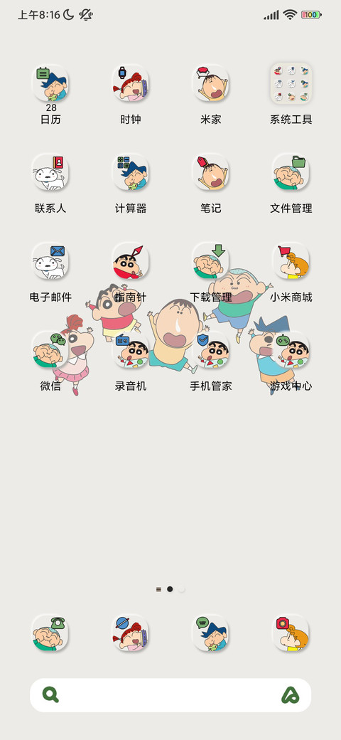 蜡笔小新 护眼绿 screenshot