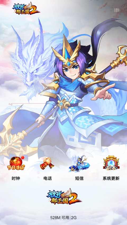 放开那三国(重力感应+双击换壁纸) screenshot