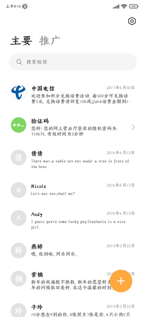 蒲公英时钟轻轻吹 screenshot