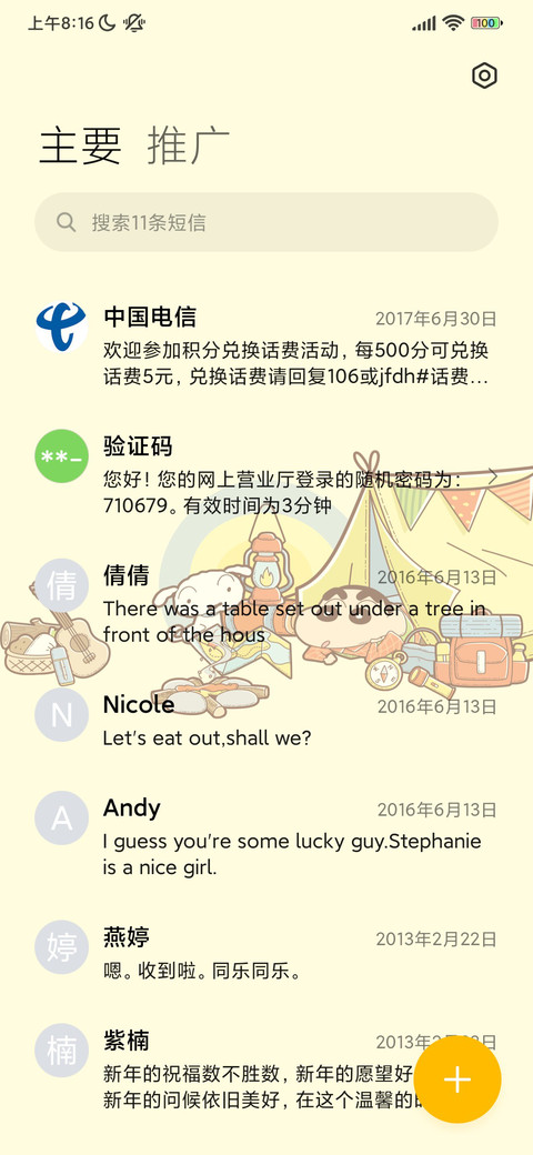蜡笔小新 露营奇遇 screenshot