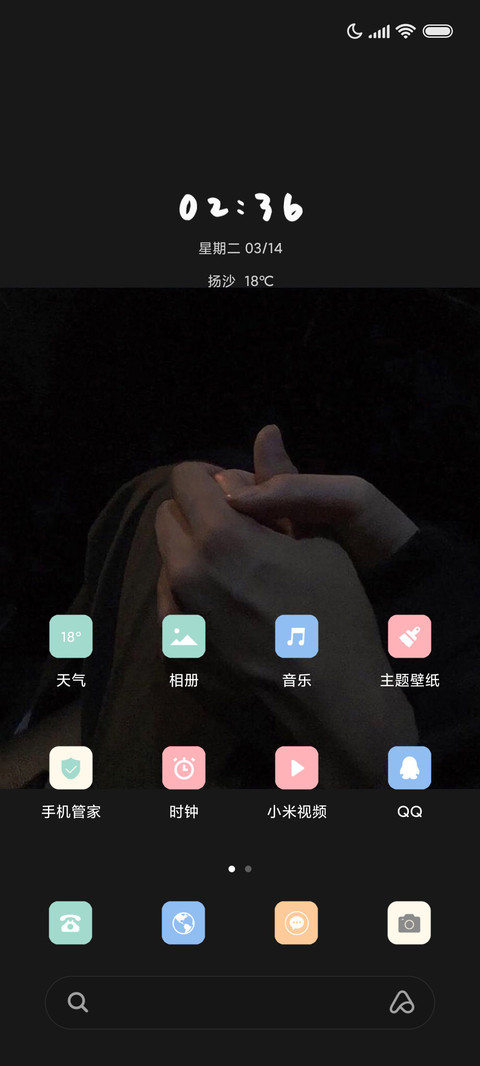 执子之手 screenshot