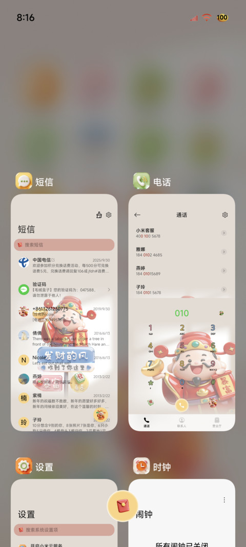 财神送福 多换图 screenshot