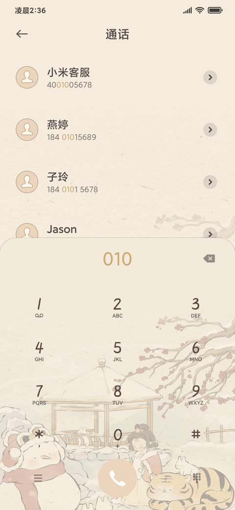 顺遂冬安 screenshot