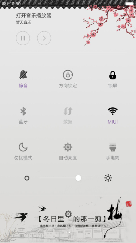 一剪梅(全图标+中国风+锁屏歌词)pro版 screenshot