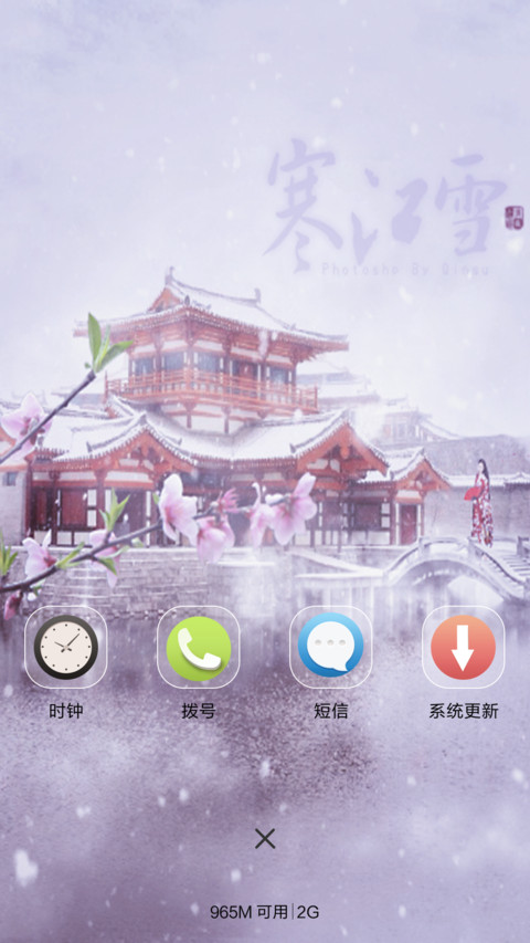 寒江雪 screenshot