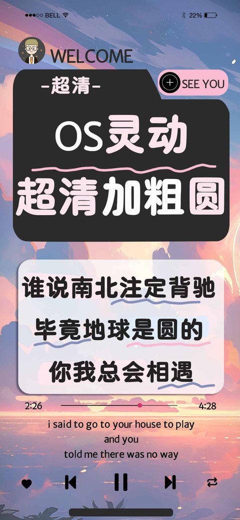 OS灵动超清加粗圆 screenshot