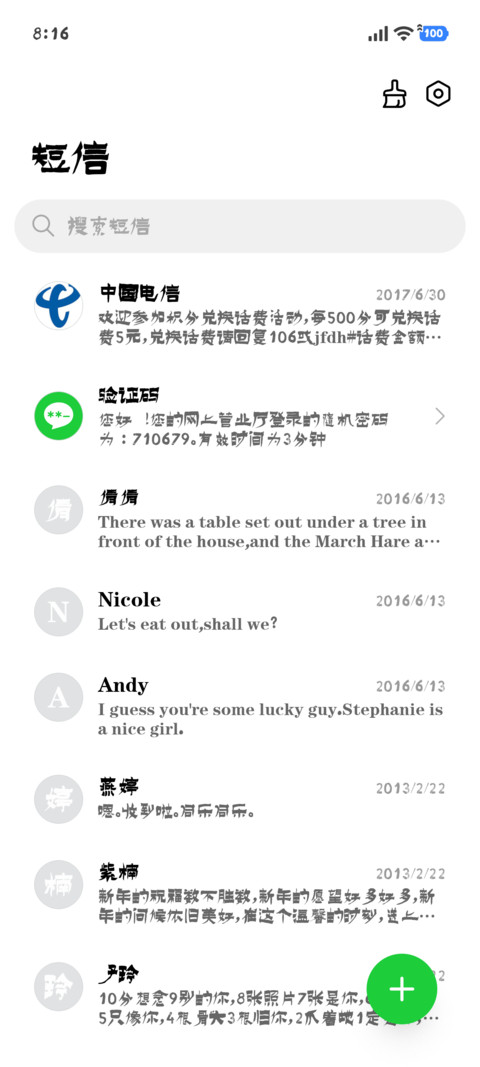 江山多娇隶书 screenshot