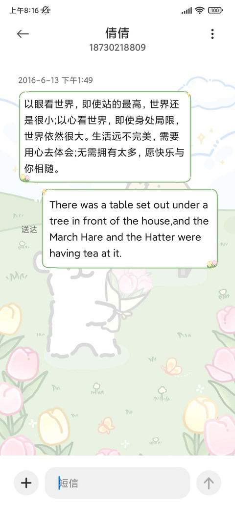 线条小狗 春日来信 screenshot