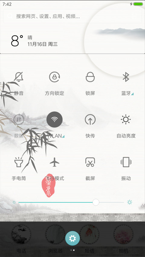 中国风-水墨（动态效果） screenshot