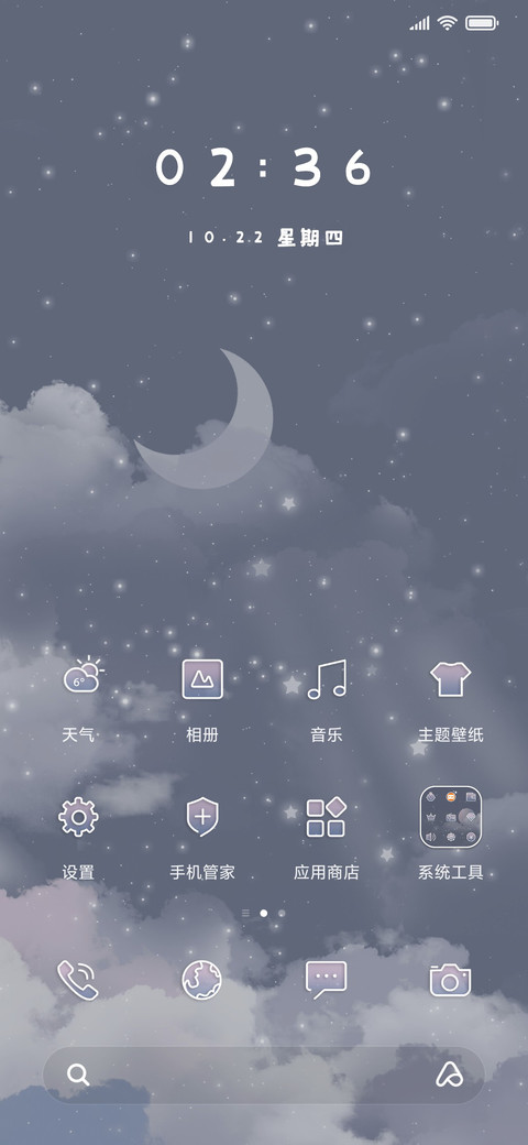 皎皎星月 screenshot