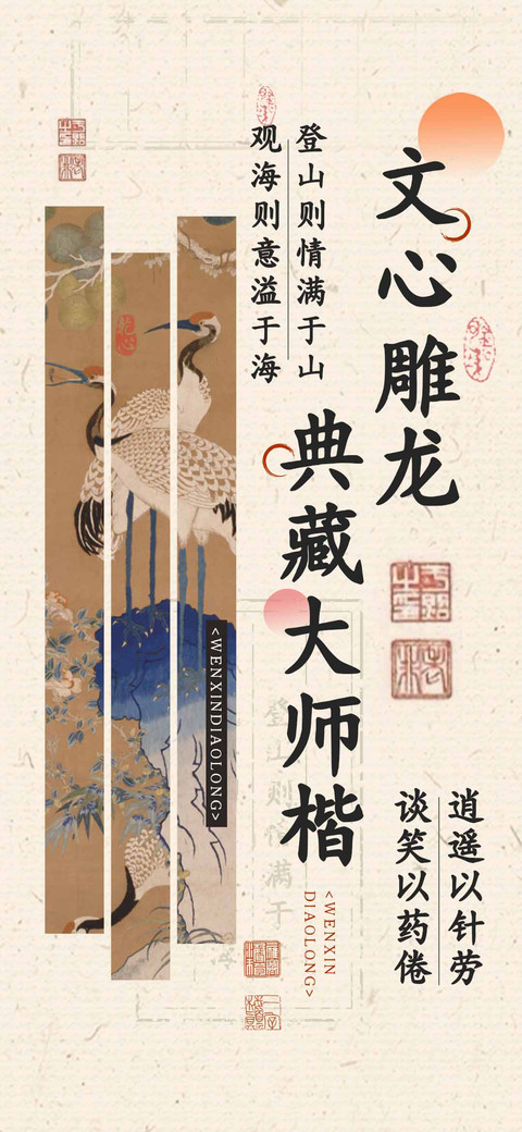 文心雕龙典藏大师楷 screenshot