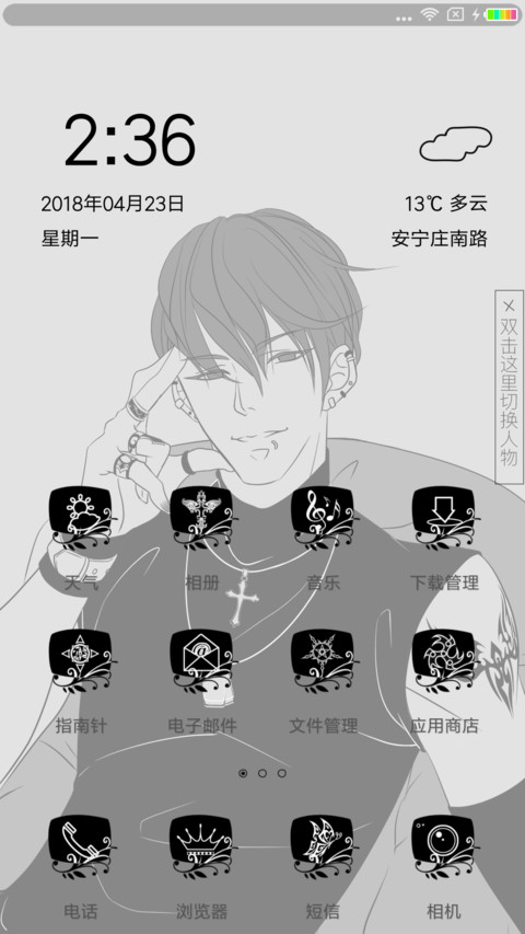 炫酷男版女版主题 screenshot
