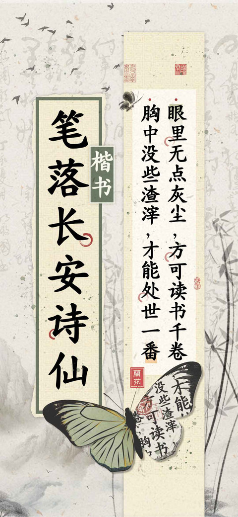 笔落长安诗仙楷书 screenshot