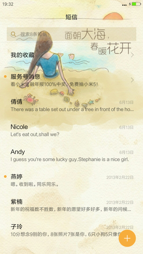 面朝大海春暖花开 screenshot