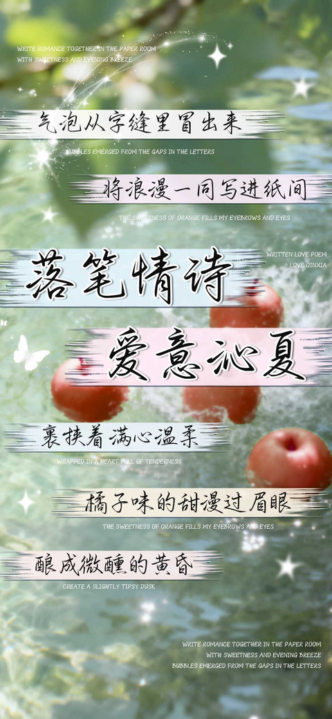 落笔情诗爱意沁夏 screenshot