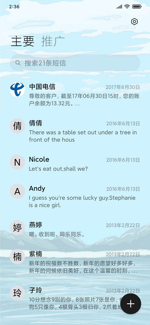海边的风景 screenshot