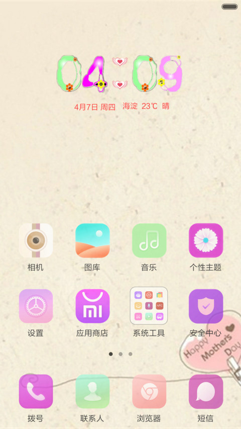 芳香康乃馨 screenshot