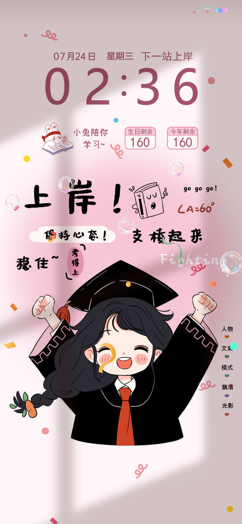 双模式高分上岸 screenshot