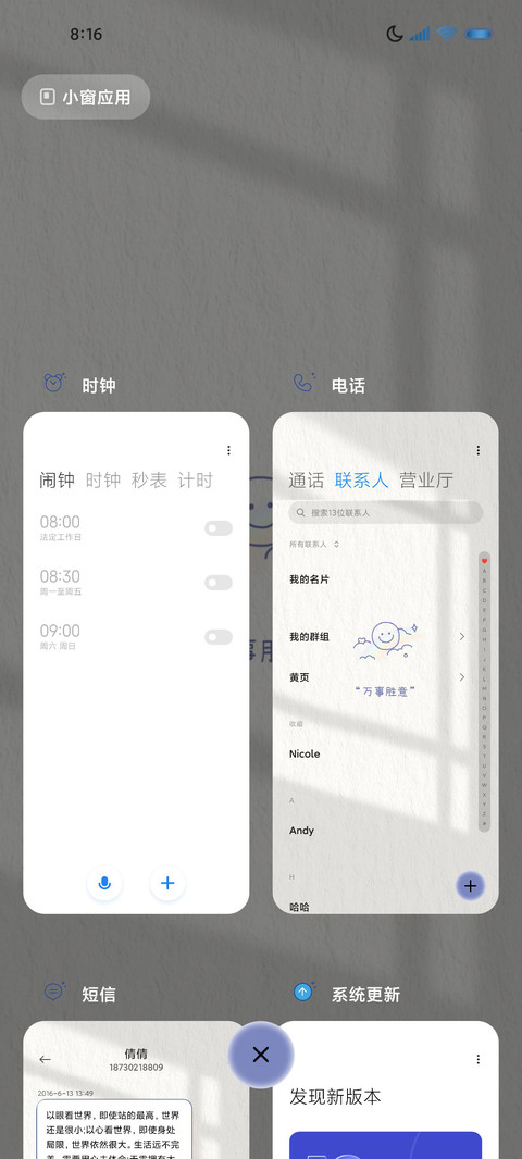 未来可期 光影笑脸 screenshot