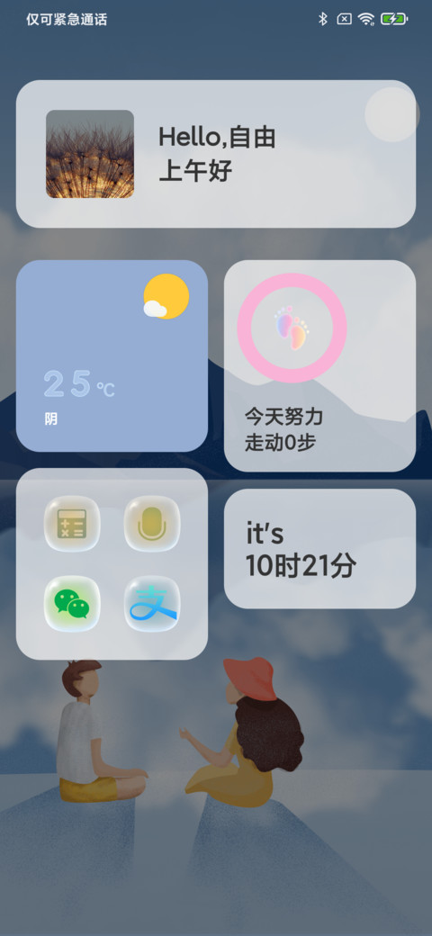 海天之间的一条线 screenshot