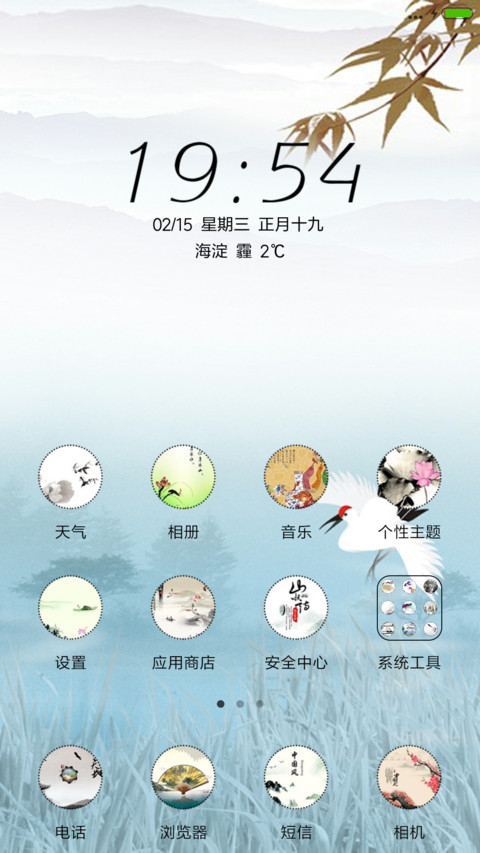 仙鹤延年 screenshot