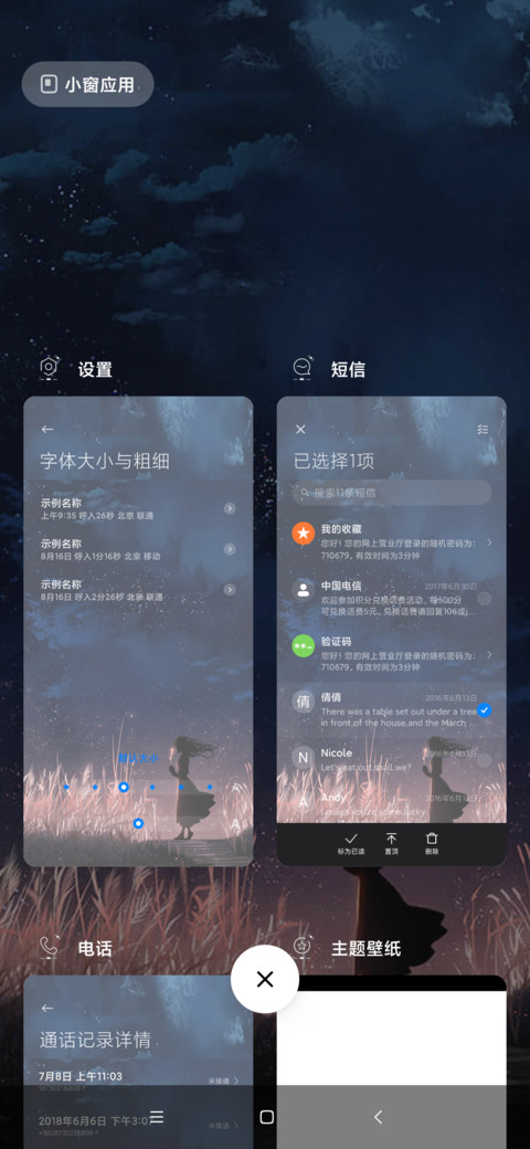 仲夏之夜 screenshot
