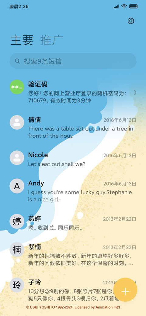 蜡笔小新假日海滩 screenshot