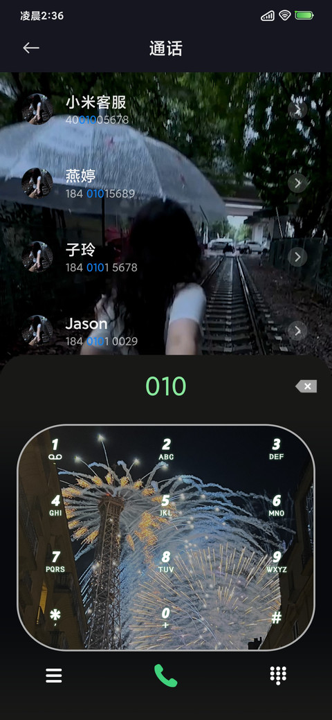 爱你时有风 screenshot