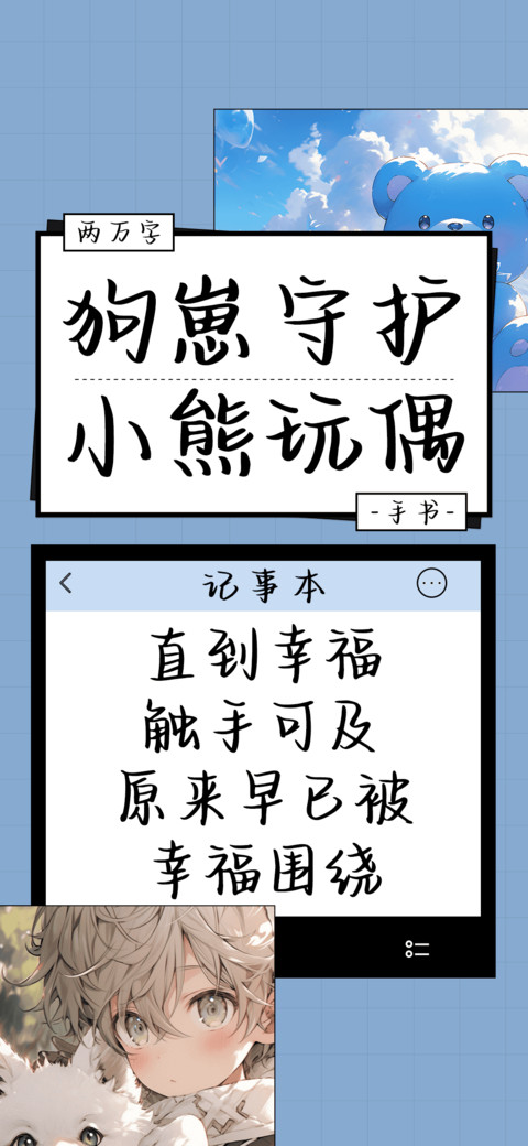狗崽守护小熊玩偶 screenshot