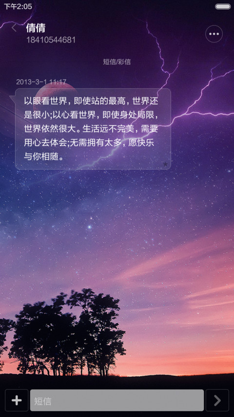 （动态流星）遥远的宇宙 screenshot