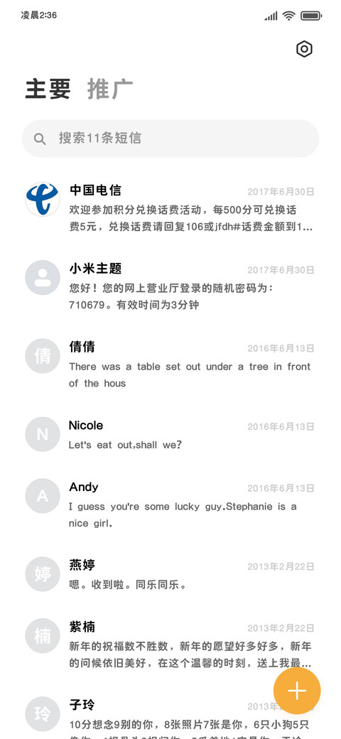 防窥小黑体补全韩文 screenshot