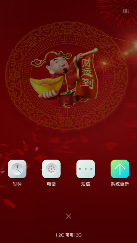 财神到 screenshot