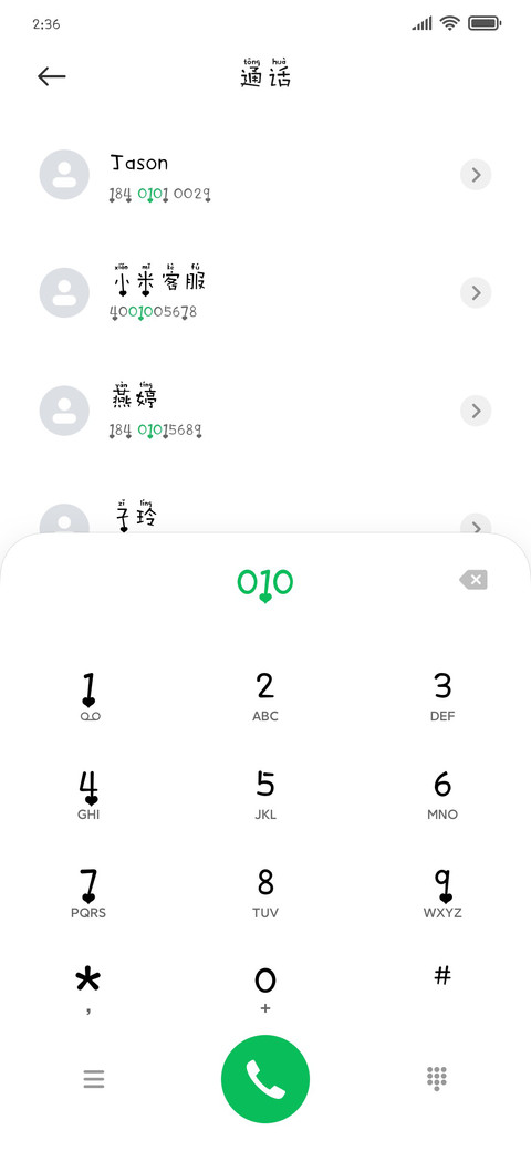 流心拼音物语 screenshot