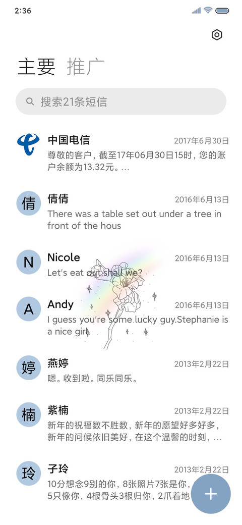 简约繁花 screenshot